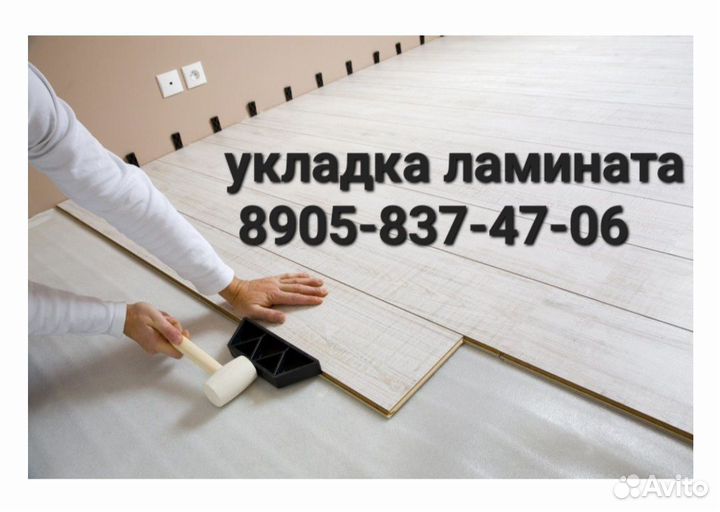 Укладка ламината, и подвеска люстра