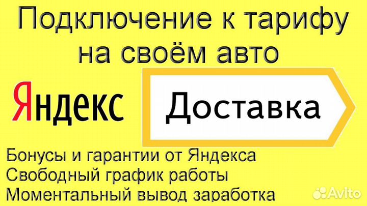 Водитель в доставку яндекс со свои авто без опыта