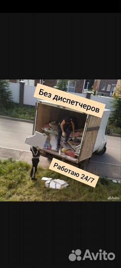 Вывоз мусора