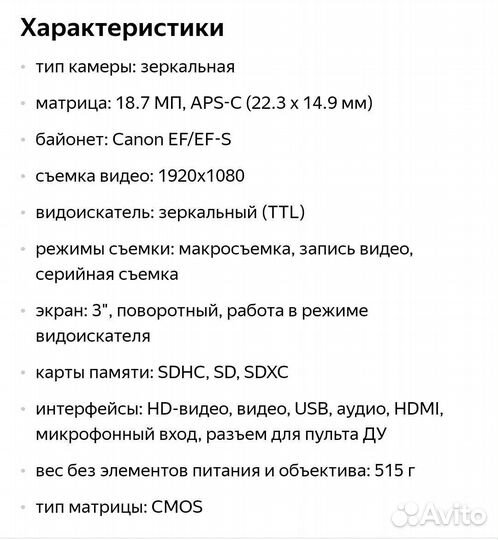 Зеркальный фотоаппарат canon eos 600d