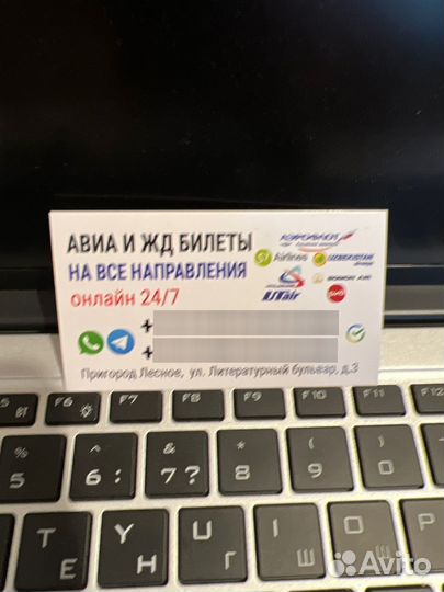 Авиабилеть