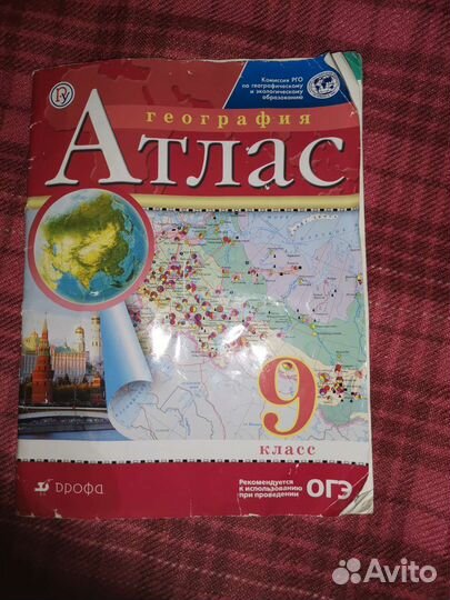 Атлас по географии 9 класс дрофа
