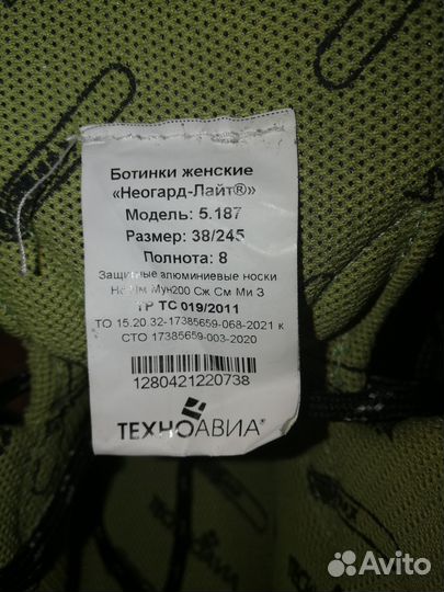 Ботинки женские кожаные Неогард Техноавиа (Новые)