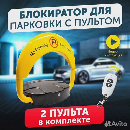 Автоматический парковочный барьер с пультом