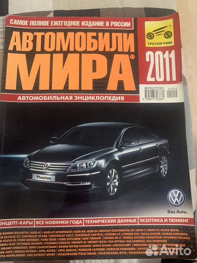 Журнал Автомобили Мира 2011