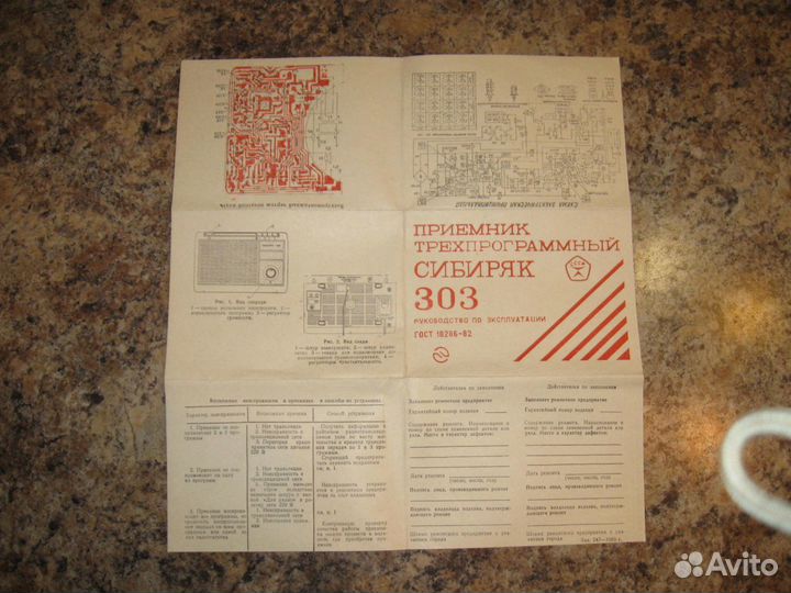 Приёмник трёхпрограммный Сибиряк 303 и другие