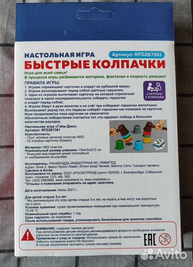 Настольная игра 