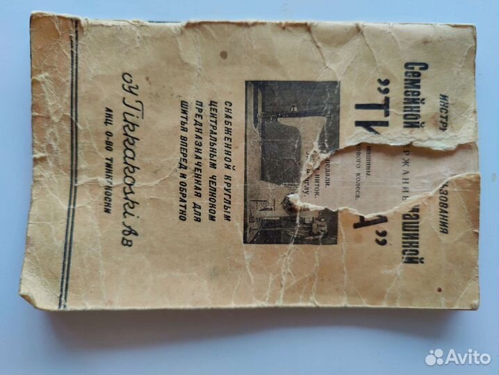 Швейная машина ножная Тиккакоски