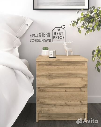 Комод stern Т-1 с двумя ящиками
