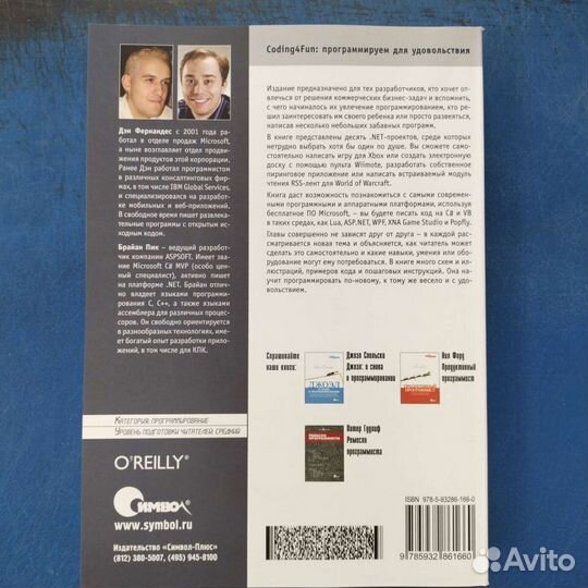 Coding4Fun. Программируем для удовольствия