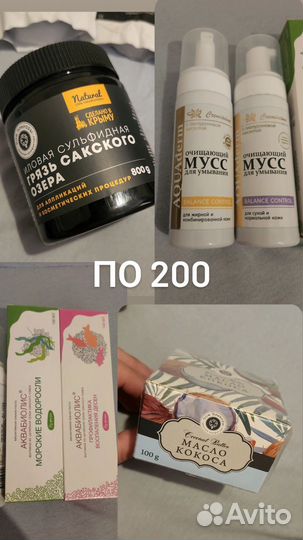 Крымская косметика