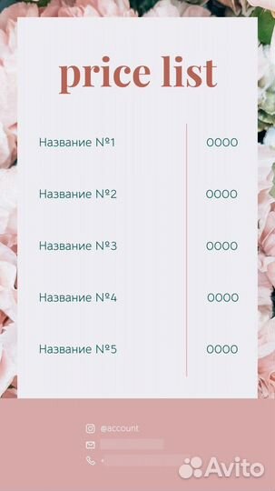 Оформление прайс-листа, дизайн сторис