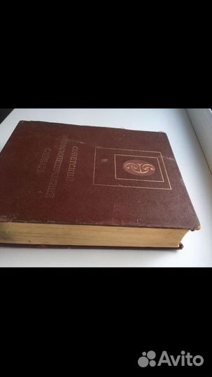 Советский энциклопедический словарь