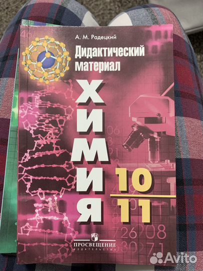 Дидактический материал по химии 10-11 класс