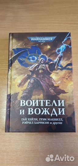 Книги Warhammer 40 000