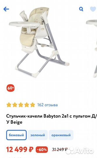 Стульчик для кормления babyton 2 в 1