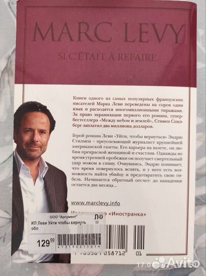 Интересные романы Автор:Марк Леви