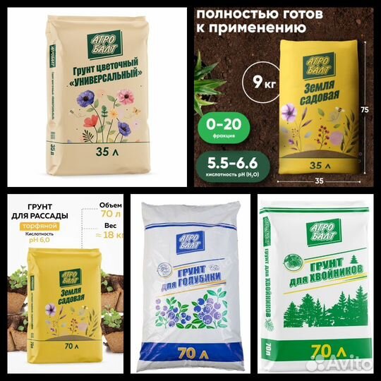 Земля 35/70л садовая грунт агробалт