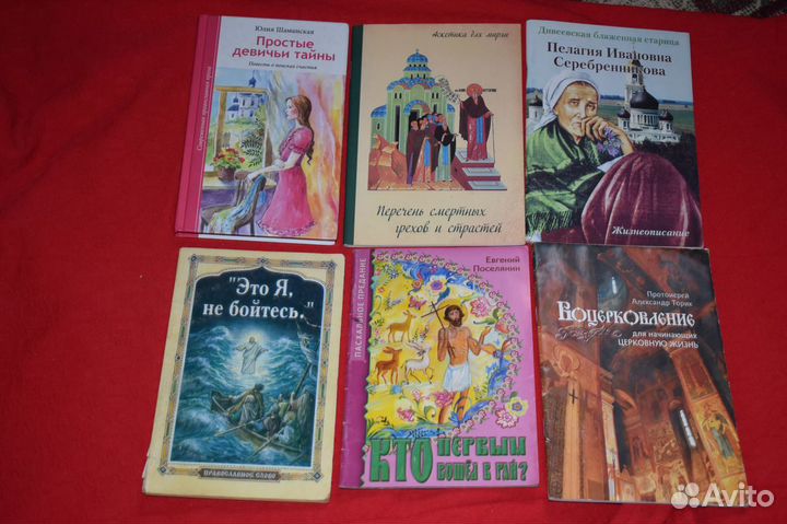 Книги православные для детей