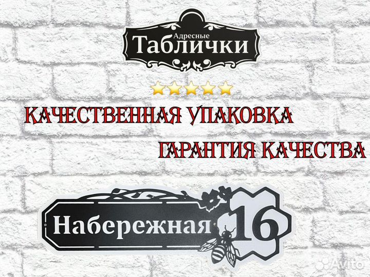 Адресная табличка