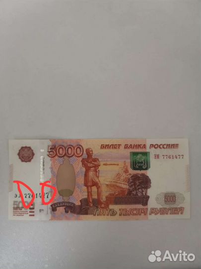 Купюра красивый номер на удачу