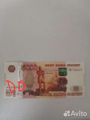 Купюра красивый номер на удачу