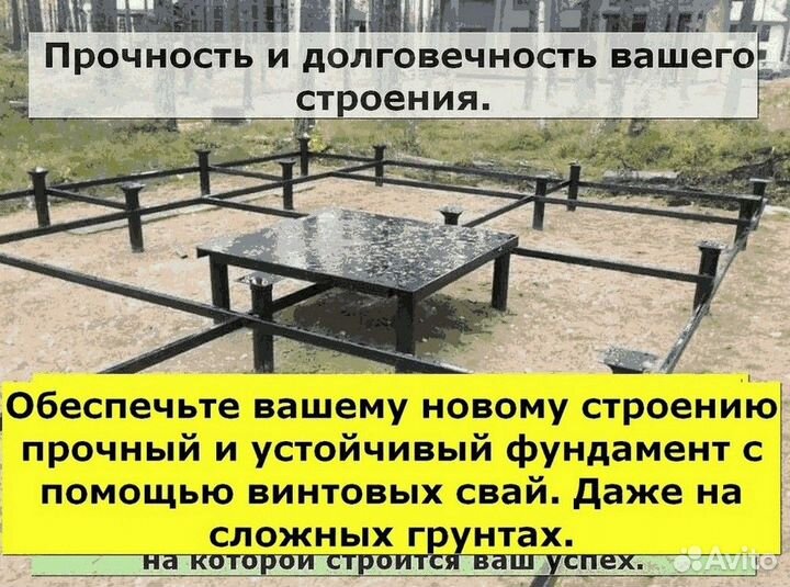Винтовые сваи