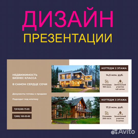 Создание презентаций