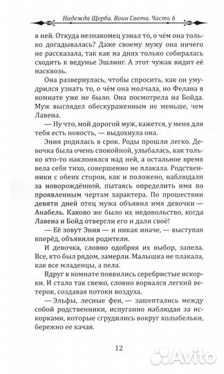 Воин Света. Ч. 6. Шепот Земли