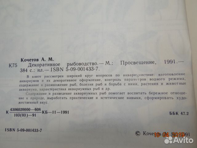 Декоративное рыбоводство