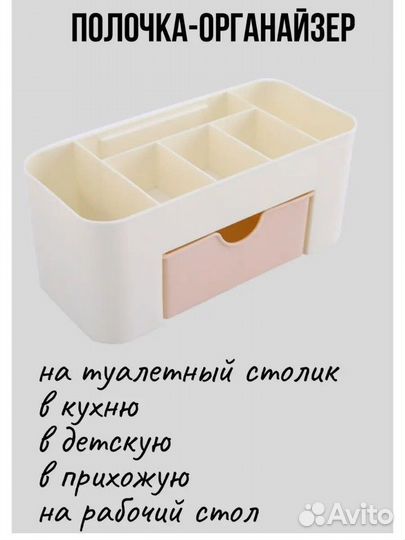 Органайзер для косметики