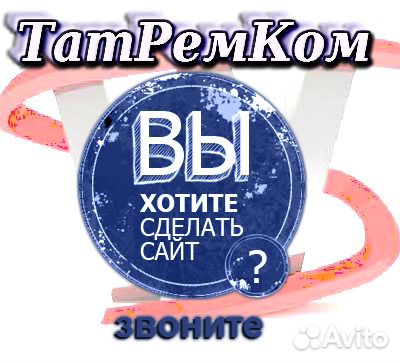 Создать сайт для бизнеса под ключ Казань