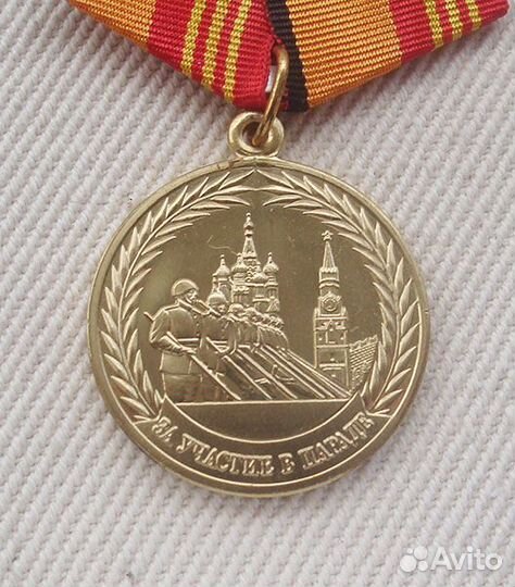 Памятная медаль 