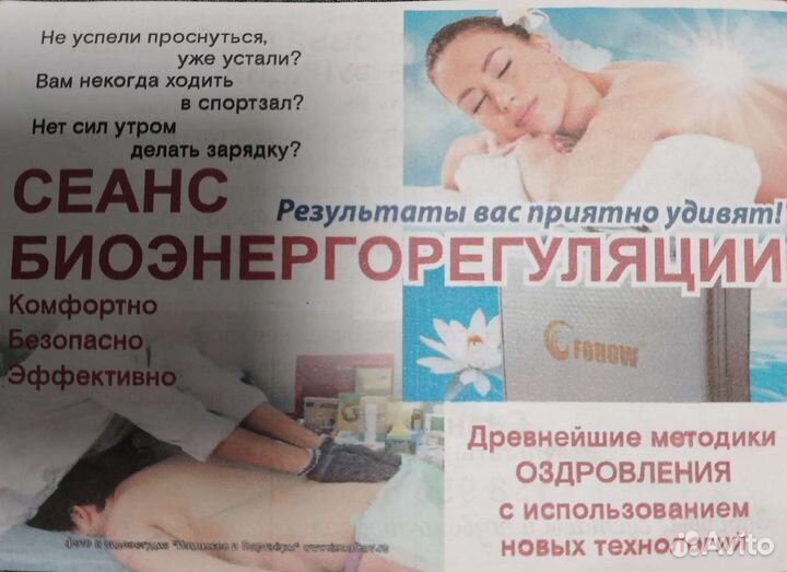 Массаж биоэнергорегуляции