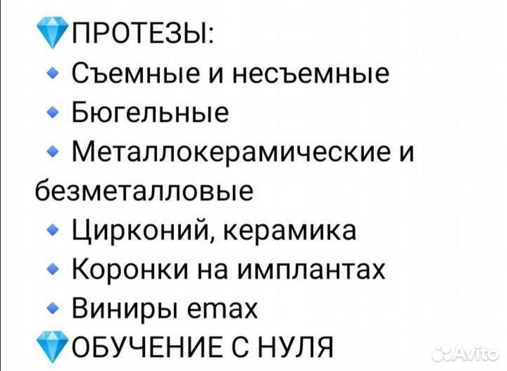 Обучение протезированию зубов для всех с нуля