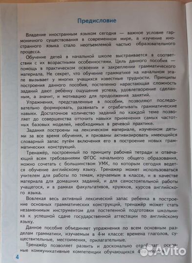 Тренажёры по матем-ке и грамматике анг.яз 4 класс