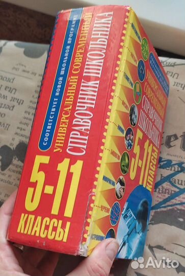 Справочник школьника 5-11 класс
