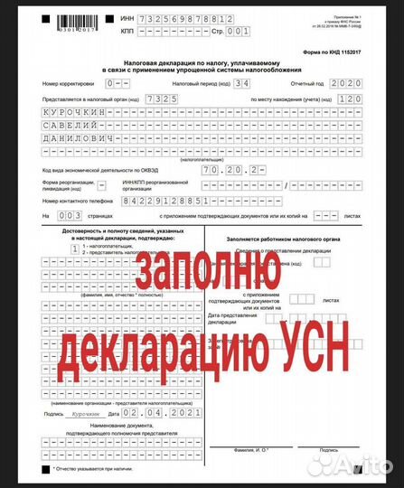 Заполню декларацию усн, кудир, уведомление