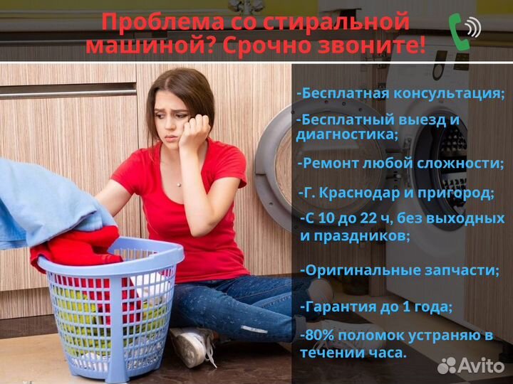 Ремонт стиральных машин