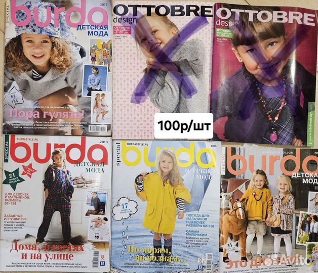 Журналы по шитью