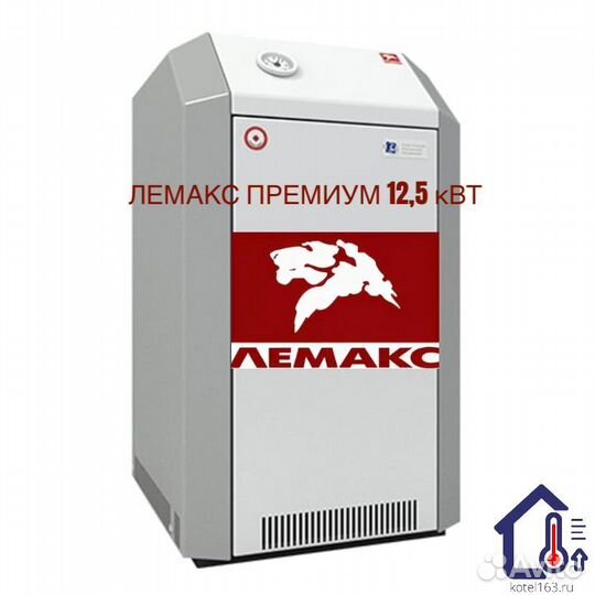 Газовый котел Лемакс Премиум 12,5 кВт