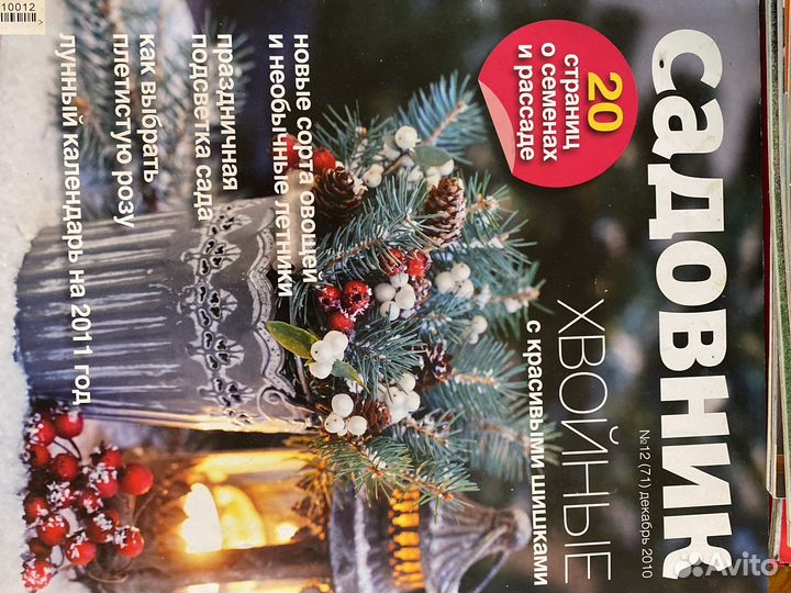 Журнал Садовник