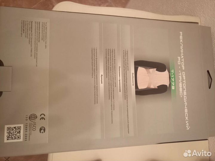 Корректор осанки Тривес Т-1773, размер 2, бежевый