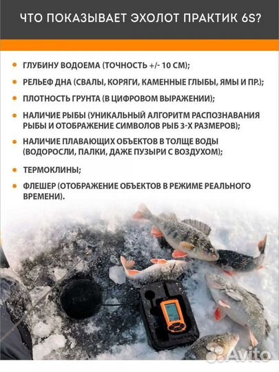 Проводной Эхолот Практик 6S