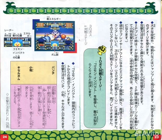 Ganbare Goemon 2: Kiteretsu Shogun Mag snes 1993