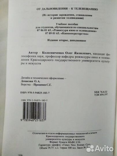 От дальновидения- к телевещанияю