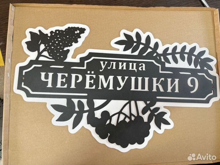 Адресная табличка металлическая