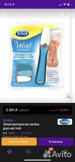 Электрическая пилка для ногтей scholl (новая)