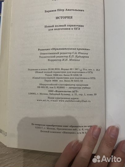 Истори огэ Баранов Шевченко