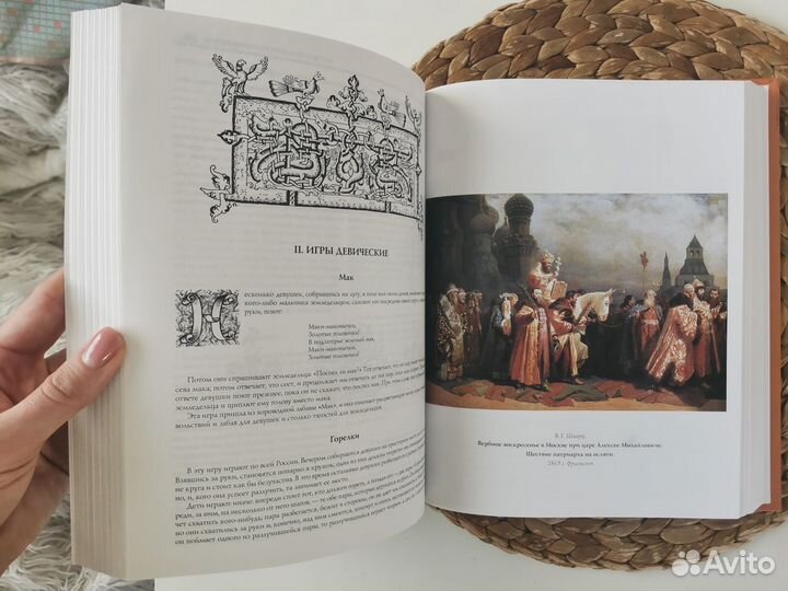 История культуры русского народа Терещенко А.В